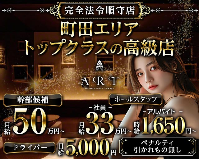 ＡＲＴ（アート） バナー