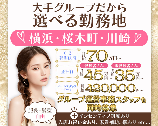 【桜木町】Pink Panther（ピンクパンサー） 武蔵小杉ガールズバー バナー