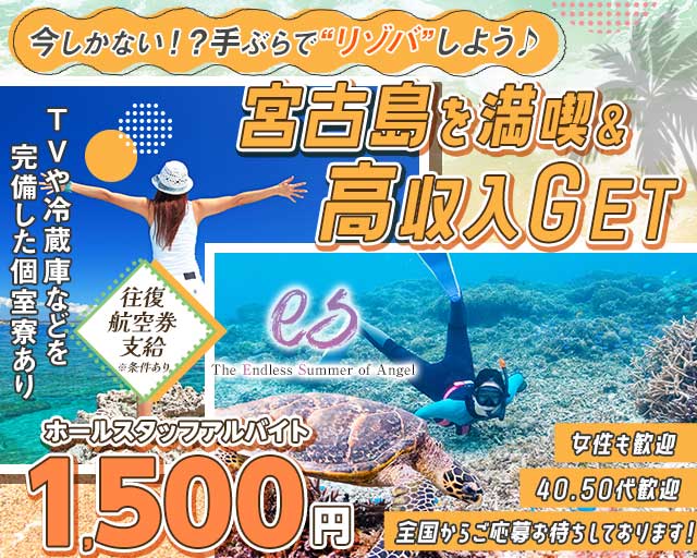 club-es-（エス）(宮古島エリア)のボーイ・男性求人